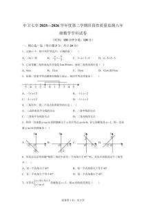 宁夏中卫市2025-2026学年度学期阶段性质量监测八年级数学学科试卷【含答案】