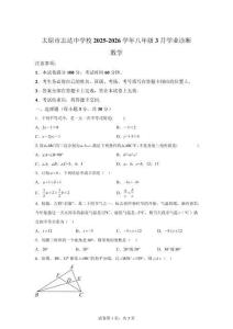山西太原市志达校2025~2026学年八年级3月学业诊断 数 学【含答案】