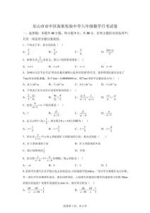 四川乐山市市中区海棠2025-2026学年下学期八年级数学学情自测试卷【含答案】