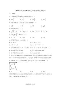 四川省自贡市荣县2025-2026学年八年级下学期次月考数学试题【含答案】