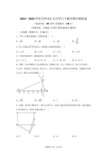 天津市汇文2024-2025学年下学期八年级数学期中模拟卷　【含答案】