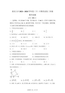 重庆市校2023-2024学年八年级下学期期中数学试题【含答案】