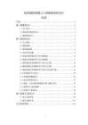 《【現(xiàn)澆鋼筋混凝土七層框架結(jié)構(gòu)設(shè)計(jì)】16000字》