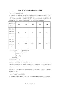 （期中真题汇编，江苏专用）专题05 统计与概率综合应用专题八年级数学下学期【含答案】