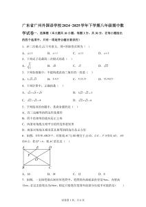 广东省广州外国语2024-2025学年下学期八年级期中数学试卷【含答案】