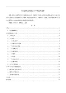 《【CSS技术在网站设计中的应用分析】11000字》