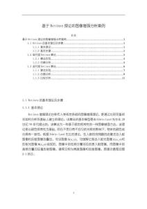 《【基于Retinex理論的圖像增強分析案例】3800字》