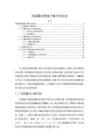 《【流固耦合数值计算方法综述】12000字》