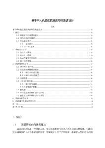 《【基于單片機的醫院病房呼叫系統設計】7100字》