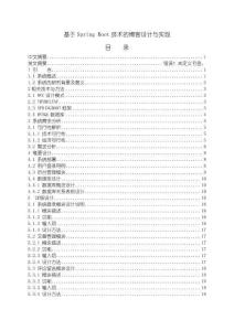 《【基于Spring Boot技術(shù)的博客設(shè)計(jì)與實(shí)現(xiàn)】10000字》