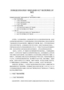 《【多儲能直流微電網基于儲能轉換器補償下垂控制策略分析案例】6900字》