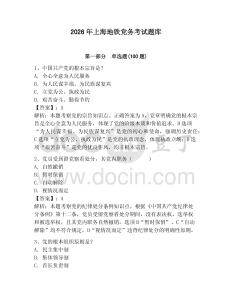 2026年上海地铁党务考试题库附答案【夺分金卷】