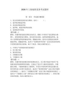 2026年上海地铁党务考试题库附答案（夺分金卷）