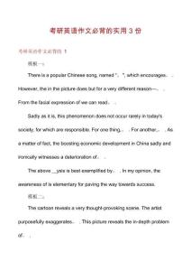 考研英語作文必背的實用3份