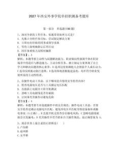 2027年西安外事學院單招職測備考題庫附答案