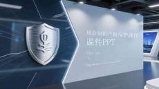 展会知识产权保护课件 PPT