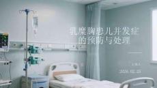乳糜胸患兒并發癥的預防與處理