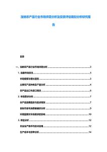 加納農產品行業市場供需分析及投資評估規劃分析研究報告