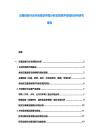 交通設備行業市場現狀供需分析及投資評估規劃分析研究報告