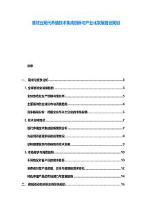 畜牧業現代養殖技術集成創新與產業化發展路徑規劃