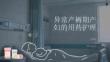 異常產褥期產婦的用藥護理