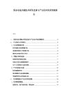 固态电池关键技术研发进展与产业化时间表预测报告