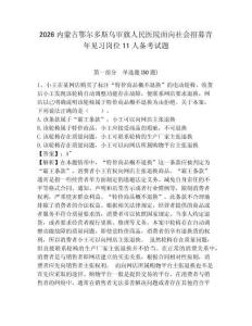 2026內蒙古鄂爾多斯烏審旗人民醫院面向社會招募青年見習崗位11人備考試題附答案詳解