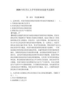 2026年牡丹江大學單招職業技能考試題庫及答案詳解（精選題）