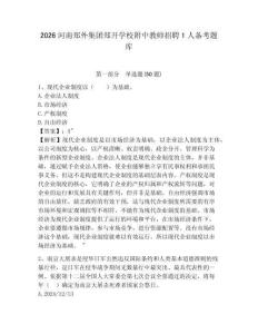 2026河南郑外集团郑开学校附中教师招聘1人备考题库附参考答案详解（突破训练）