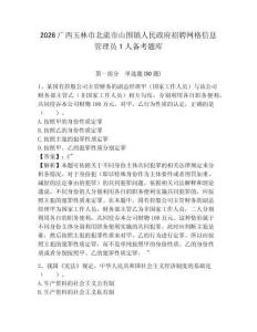 2026廣西玉林市北流市山圍鎮人民政府招聘網格信息管理員1人備考題庫及答案詳解（網校專用）