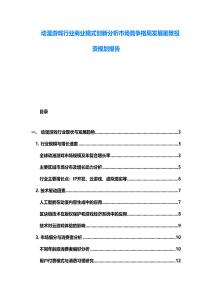 动漫游戏行业商业模式创新分析市场竞争格局发展前景投资规划报告