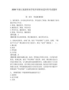 2026年浙江旅游職業學院單招職業適應性考試題庫及答案詳解（歷年真題）