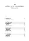 2025-2030俄羅斯農產品加工出口市場供需調研及投資融資評估發展建議方案