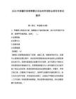 2026年新疆巴音郭楞蒙古自治州單招職業(yè)傾向性考試題庫及完整答案詳解一套