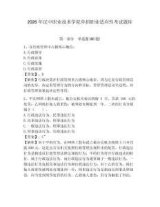 2026年漢中職業技術學院單招職業適應性考試題庫及答案詳解（奪冠）