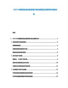 2025中國寵物食品賽道增長驅動因素及品牌競爭戰略分析