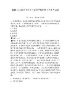 2025江蘇徐州市銅山區新星學校招聘1人備考試題附答案詳解