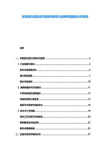 濃香型白酒區域市場競爭格局與品牌突圍路徑分析報告