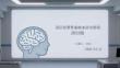 基層短暫性腦缺血防治指南 2023 版(1)