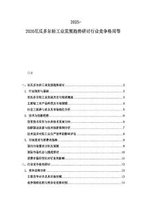 2025-2030厄瓜多尔轻工业发展趋势研讨行业竞争格局等