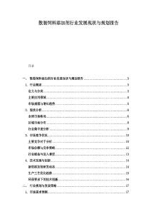 散裝飼料添加劑行業發展現狀與規劃報告