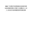 2025廣東清遠市連南瑤族自治縣瑤華建設投資集團有限公司第三次招聘會計人員1人筆試歷年參考題庫附帶答案詳解