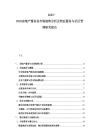 2025-2030房地產服務業市場趨勢分析及物業服務與社區管理研究報告