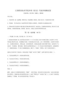 江海職業技術學院單招《語文》考前沖刺測試卷及參考答案詳解【新】