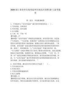 2026浙江事業單位統考溫州市洞頭區招聘22人備考題庫帶答案詳解（名師推薦）