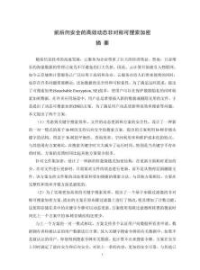 前后向安全的高效動(dòng)態(tài)非對(duì)稱可搜索加密