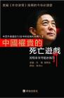 薄熙來(lái)事件秘密報(bào)告