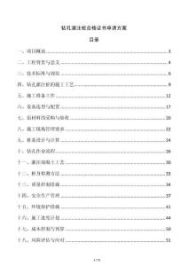 鉆孔灌注樁合格證書申請方案