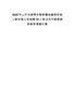 2025年山東濟南萊蕪鋼鐵集團建筑安裝工程有限公司招聘50人筆試歷年參考題庫附帶答案詳解
