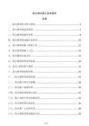 防火材料施工技術指導